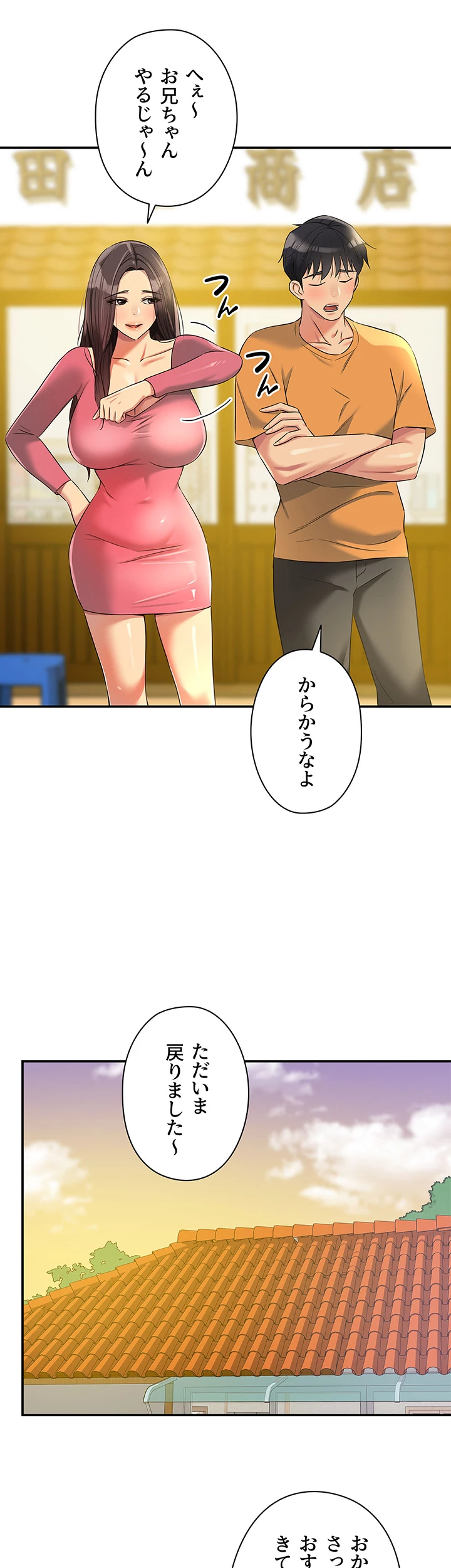 壁穴開いてます - Page 25